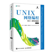 UNIX網絡編程 卷2 進程間通信 第2版(異步圖書出品)