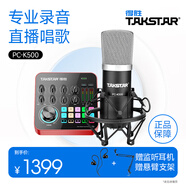 得勝（TAKSTAR） MX1 PRO 直播聲卡設(shè)備套裝手機(jī)k歌電腦唱歌錄音主播聲卡 PC-K500麥克風(fēng)套餐