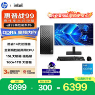 惠普戰99 新款 高性能臺式電腦主機（i5-14500 16G DDR5 1T)23.8大屏 商用辦公生產力 教育學習機