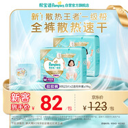 幫寶適散熱王者新一級幫拉拉褲4XL46夏季超薄透氣速干嬰兒尿不濕尿褲