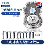 飛利浦剃須刀刀頭SH71 配S5000/S7000/S9000系列卡門底座中座保護蓋 進口刀片 SH71單只拆盒--簡易包裝