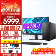 戴爾（DELL）成就ECT1250酷睿i5新品高性能家用商用企業采購辦公學習主機塔式機箱臺式機電腦PC全套整機 主機+27英寸高清顯示器 i7 32G 1T RTX3050 6G獨顯定制