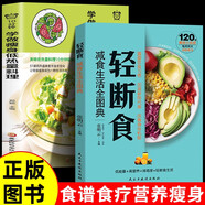 2冊(cè)輕斷食+10分鐘學(xué)做瘦身低熱量料理 健康營(yíng)養(yǎng)搭配三餐食譜菜譜書美食輕食食譜 減脂沙拉食譜食材