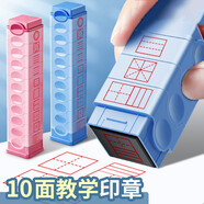 十層疊羅漢印章小學(xué)生田字格多功能學(xué)習(xí)教學(xué)拼音四線時(shí)鐘小學(xué)教師用章鐘表改錯(cuò)訂正神器兒童獎(jiǎng)勵(lì)七面體 疊羅漢印章-粉+【定位器+印油+蓋子】
