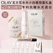 玉蘭油（OLAY）全新水光小白瓶50ml美白精華液提亮護膚品禮盒七夕情人節禮物孫千