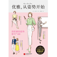 優(yōu)雅，從姿勢開始（1秒鐘變優(yōu)雅、提升氣質(zhì)?。?
                                         title=