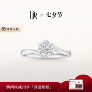 DR七夕現貨初雪之吻求婚鉆戒K金鉑金結婚天然鉆石戒指送女友 TOP*【白14K金】10分G色VS2*現貨 下單【真愛驗證】可選手寸*現貨手寸聯系客服確認