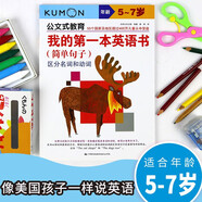 公文式教育：我的第一本英語書 簡單句子 區(qū)分名詞和動詞 認(rèn)知句子結(jié)構(gòu)學(xué)習(xí)更高級形式 英語啟蒙開學(xué)季春季閱讀課外書