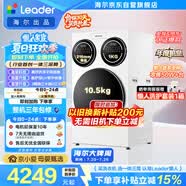 統帥（Leader）海爾出品懶人三筒洗衣機ProMax 12.5KG滾筒全自動 內衣洗 三桶年度機皇 以舊換新 國家補貼697自營