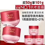 玉蘭油（OLAY）超紅瓶水霜油皮保濕面霜50g抗皺緊致大紅瓶護膚品乳液禮物送女友