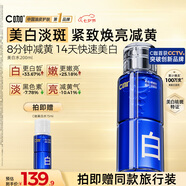 C咖美白水200ml爽膚水淡斑濕敷保濕水提亮精粹化妝水七夕禮物男女