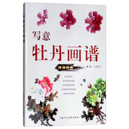 中國畫畫法叢書：寫意牡丹畫譜