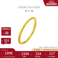 周大福素圈戒指足金黃金戒指女12號約1.8g EOF1生日禮物七夕禮物