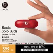 beats Solo Buds 真無線耳機(jī)【禮物】 藍(lán)牙耳機(jī)  適用蘋果安卓耳機(jī)  晶透紅