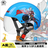貝羅森3C認證兒童頭盔秋冬奧特曼電動(dòng)車(chē)兒童全盔3-6-12歲男孩夏季四季通用防摔安全帽賽羅夏盔兒童半盔 夏盔-3C藍布萊澤-透短鏡-贈風(fēng)車(chē) 其他