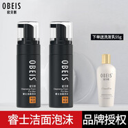 歐貝斯（obeis） 睿士潔面泡沫145ml洗面奶男士深層清潔 兩瓶裝