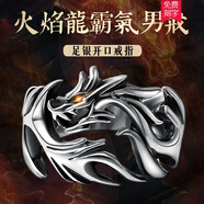 羽洛詩 S925銀火焰龍戒指男 霸氣龍戒復(fù)古做舊銀銀男戒 學(xué)生個性時尚指環(huán)生日520禮物送男友刻字 火焰龍 開口純銀銀戒指-可刻字