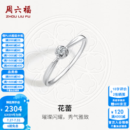 周六福（ZLF）Pt950鉑金鉆石戒指女款花朵型求婚結婚訂婚鉆戒 4分 11號
