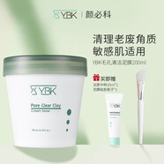 顏必科（YBK）魚腥草清潔泥膜凈化收縮毛孔去黑頭維穩(wěn)保濕冰感涂抹面膜 泥膜200ml送硅膠面膜刷