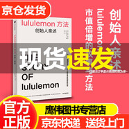 lululemon方法 30多年管理投資經驗精華大公開 lululemon創(chuàng)始人親述 企業(yè)管理心法 創(chuàng)業(yè)秘籍 創(chuàng)業(yè)者 企業(yè)家 投資人 品牌 營銷 奇普·威爾遜著 以人的發(fā)展實現額利潤，用產品與營銷打 