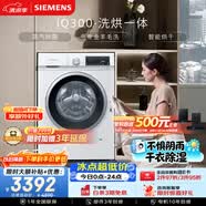 西門子（SIEMENS）iQ300 10KG大容量全自動滾筒洗衣機自帶烘干洗烘一體 蒸汽除菌 羊毛洗WN52A1004W