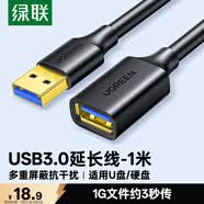 綠聯USB3.0延長線 公對母數據連接線 電視電腦主機硬盤U盤鼠標鍵盤打印機擴展線加長轉接線1米 10368