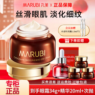 丸美（MARUBI）巧克力絲滑眼霜淡化細(xì)紋提拉緊致抗皺補(bǔ)水保濕眼霜護(hù)膚品 巧克力眼霜34g+精華20ml+次拋2支