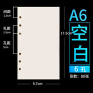 九千年 160頁米黃色A4B5A5A6A7活頁紙6孔9孔活頁芯可拆卸活頁本筆記本100G替芯內(nèi)芯定制 48k（A6）空白款活頁內(nèi)芯