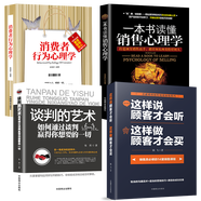全4冊銷售書籍 消費(fèi)者行為心理學(xué) 銷售書籍說話技巧 銷售心理學(xué) 產(chǎn)品經(jīng)理 汽車房地產(chǎn)電話保險(xiǎn)服裝銷售