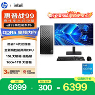 惠普戰99 新款 高性能臺式電腦主機（i5-14500 16G DDR5 1T)23.8大屏 商用辦公生產力 教育學習機