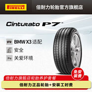 倍耐力輪胎/缺氣保用 225/60R17 99V 新P7 KS R-F 適配寶馬X3 CINTURATO P7