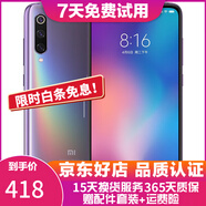 小米9二手手機驍龍855 水滴全面屏4800萬三攝拍照游戲智能 全網(wǎng)通4G手機雙卡雙待 幻彩紫 8+128G 白條6期免息0首付 95新