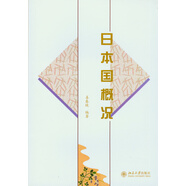 日本國概況