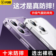 閃魔 適用蘋(píng)果14手機(jī)殼 iPhone14 Pro Max氣囊防摔超薄Plus保護(hù)套鏡頭全包透明軟殼 蘋(píng)果14Promax【十米防摔丨透出裸機(jī)】全透明