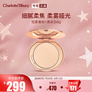 Charlotte Tilbury【露思同款】恒霧蜜粉餅#1亮采白8g 定妝蜜粉 CT小金盤 生日禮物