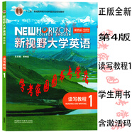 1234冊(cè)科目任選 新視野大學(xué)英語(yǔ)讀寫(xiě)教程 視聽(tīng)說(shuō)教程 1234思政智慧版  第四版 激活碼+書(shū) 第4版 教師用書(shū) 長(zhǎng)篇閱讀 綜合訓(xùn)練 第四版讀寫(xiě)教程1普通版9787521342734