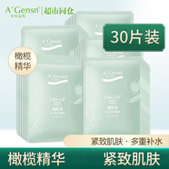 安安金純橄欖油水潤(rùn)緊致面膜細(xì)致毛孔保濕補(bǔ)水秋冬護(hù)膚面膜男女 六盒（30片）