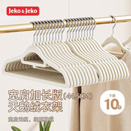 JEKO&JEKO植絨衣架【加長45cm】無痕晾衣架衣服架衣?lián)我路煲录芤鹿褚录?
                                         title=