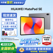 華為平板電腦MatePad SE 11英寸 高刷低藍(lán)光輕薄護眼全面屏網(wǎng)課學(xué)習(xí)教育中心長續(xù)航 8G+256G 星云灰 官方標(biāo)配