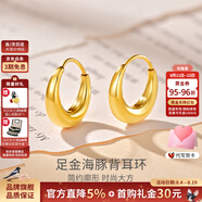 謝瑞麟黃金耳飾足金海豚背耳釘耳環(huán)耳墜送女友老婆七夕生日禮物計價 足金海豚背耳環(huán)約2.9克