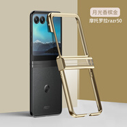妙之選摩托羅拉razr50手機(jī)殼感電鍍硬殼Motorola薄透明保護(hù)套適用于簡(jiǎn)約個(gè)性時(shí)尚高端外殼鉸鏈全包防摔新 【金色】 摩托羅拉 Razr 50