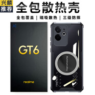 興麟適用真我GT6手機(jī)殼realme gt6電競游戲散熱殼全包鏡頭磁吸氣囊防摔保護(hù)套新款夏硅膠軟邊透明殼男 真我GT6黑邊框石墨烯散熱殼/全包款 真我GT6