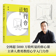 知行合一：費(fèi)勇講王陽(yáng)明心學(xué)
