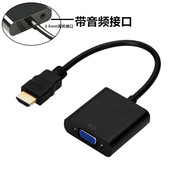 黃刀HDMI轉(zhuǎn)VGA線轉(zhuǎn)換器 聯(lián)想小米戴爾惠普Thinkpad筆記本電腦連接多媒體投影儀顯示器連接線 黑色帶音頻輸出接口