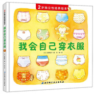 我會(huì )自己穿衣服