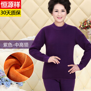 恒源祥超厚保暖內(nèi)衣男女士加絨加厚款套裝加大碼中高領(lǐng)中老年人冬季巨厚 紫色中高領(lǐng) 3XL(男185/女180)