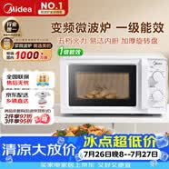 美的（Midea）變頻家用微波爐經(jīng)典雙旋鈕360°轉(zhuǎn)盤加熱?智能解凍 五檔火力18L容量213B升級款一級能效（M13J）