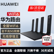 華為路由器全千兆WiFi6+家用無線5G雙頻穿墻王信號放大器增強器中繼器長全屋漏油器 WiFi6千兆黑【無線1500M+6類千兆網線】 5G雙頻+手游加速+全千兆網口