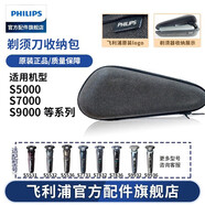 飛利浦（PHILIPS）剃須刀旅行盒便攜包硬殼收納包S5000 S7000 S9000 S5000 S7000 S9000新老款通用