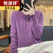 恒源祥2024羊毛衫開(kāi)衫女秋冬季新款圓領(lǐng)上衣寬松羊絨針織衫毛衣外套女 洋紫色【專(zhuān)柜優(yōu)品】 M 建議90-100斤